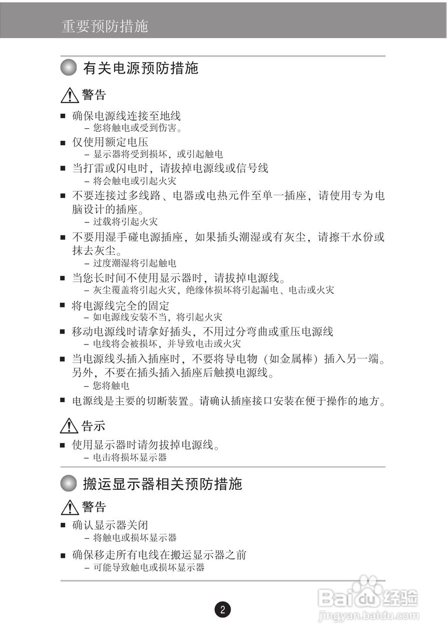 LG M228WA液晶显示器使用说明书:[1]