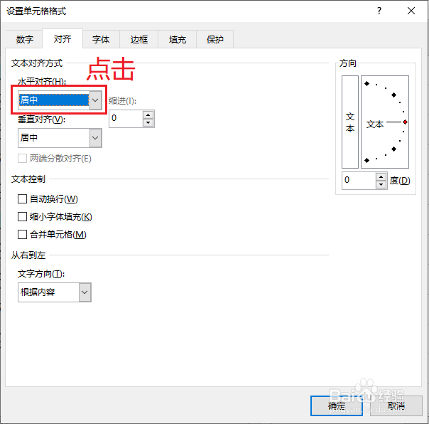 Excel2016如何设置文字对齐方式