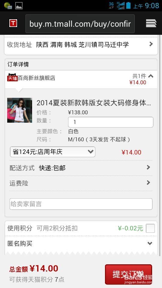 怎样用手机网购？