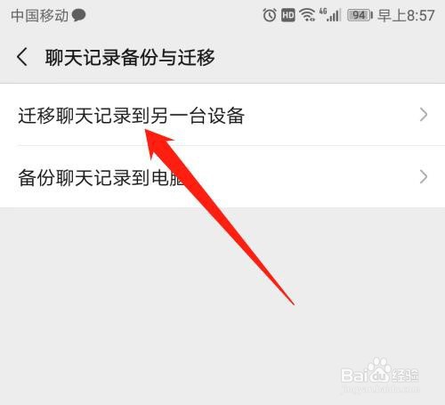 微信聊天记录怎么转移到另一部手机