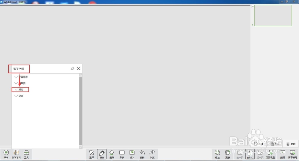 怎样在白板中手写数学公式？