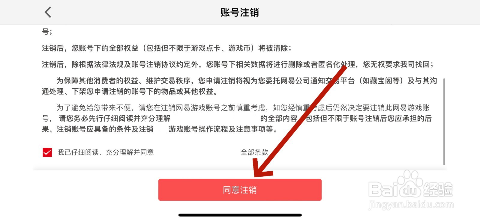 逆水寒怎么注销账号