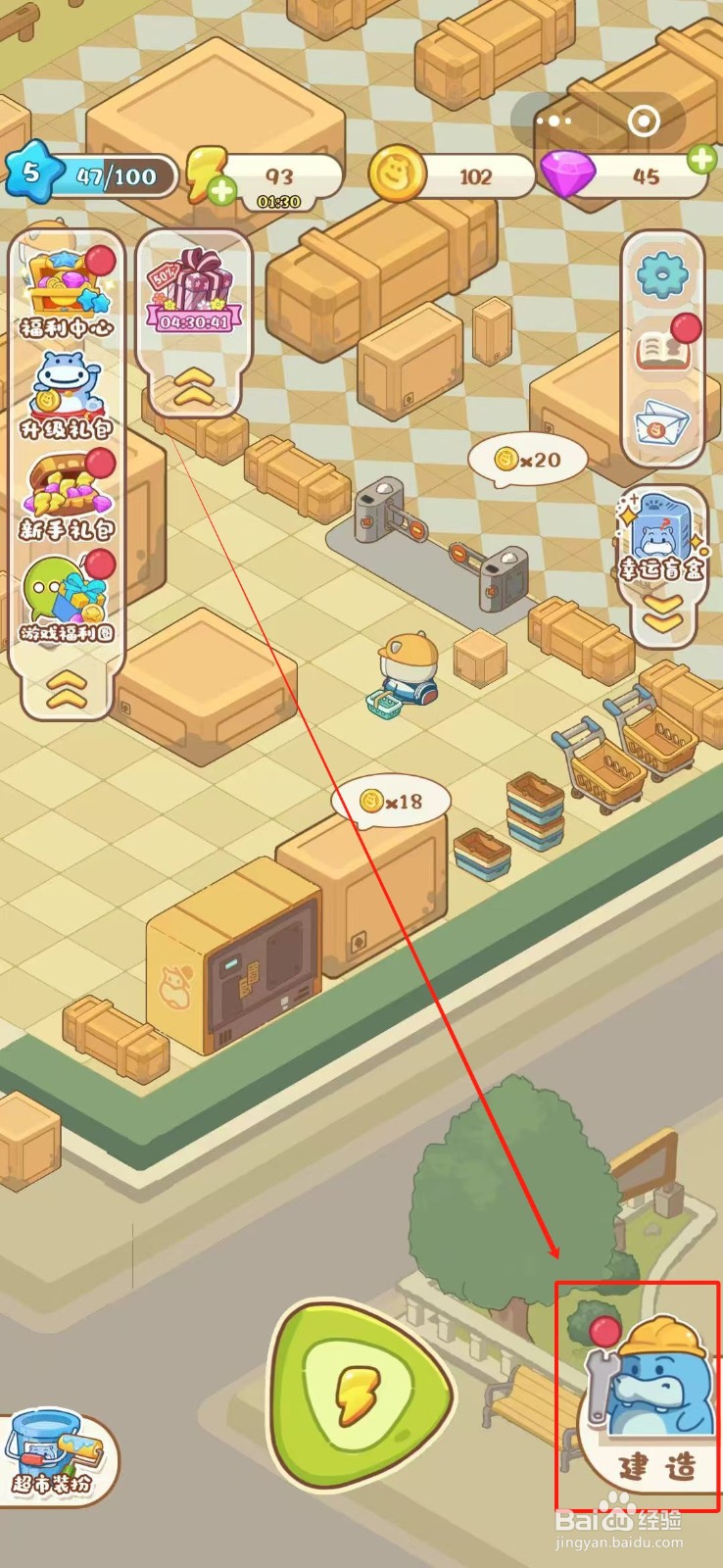 疯狂搬超市怎么安装第二个存包柜