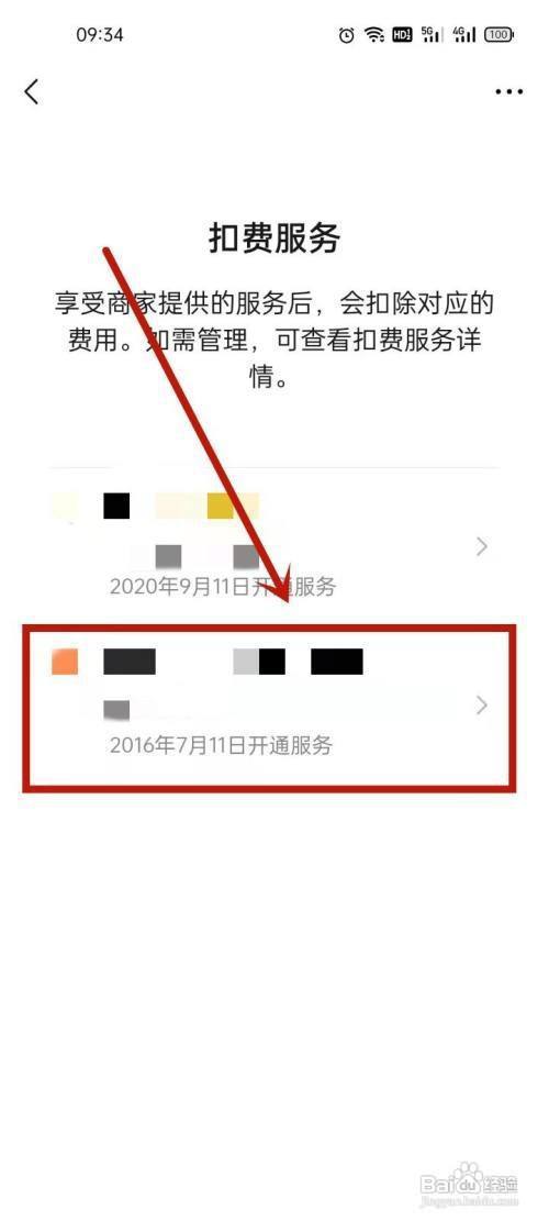怎样取消微信自动续费