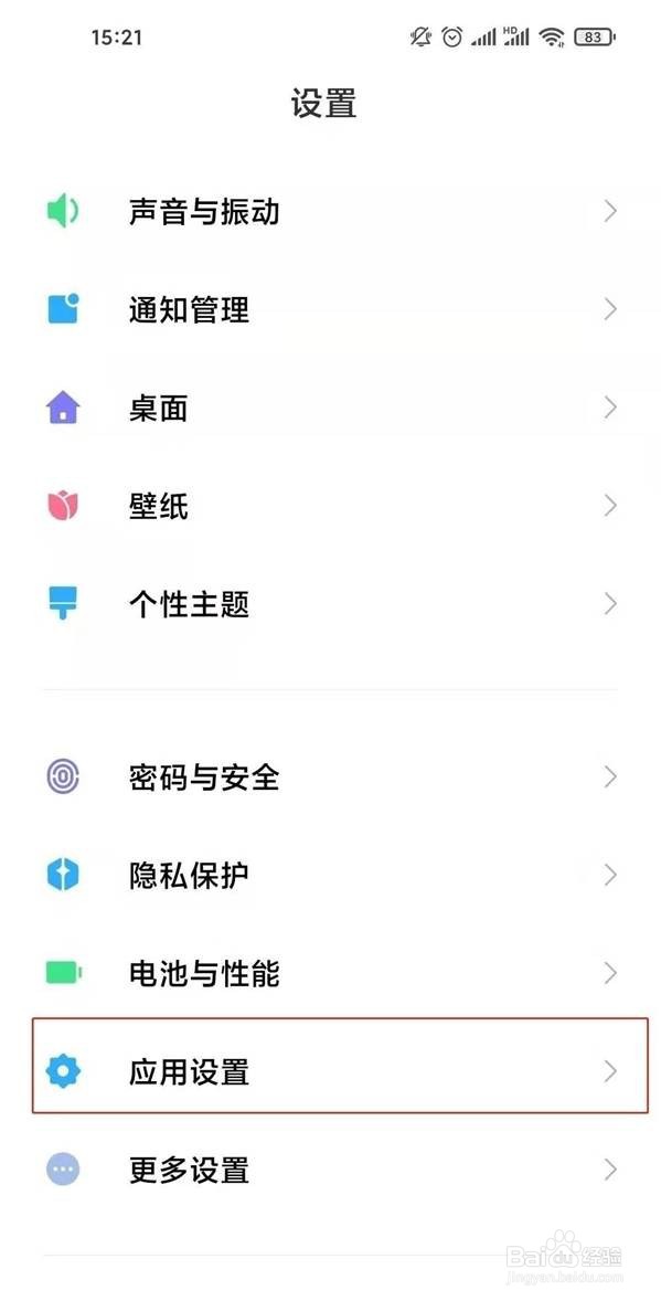 小米11在哪设置隐藏app