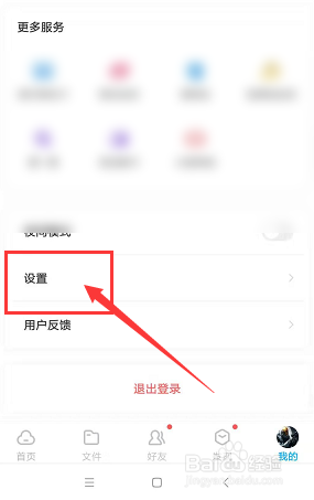 手机百度网盘中如何查看下载文件位置在哪