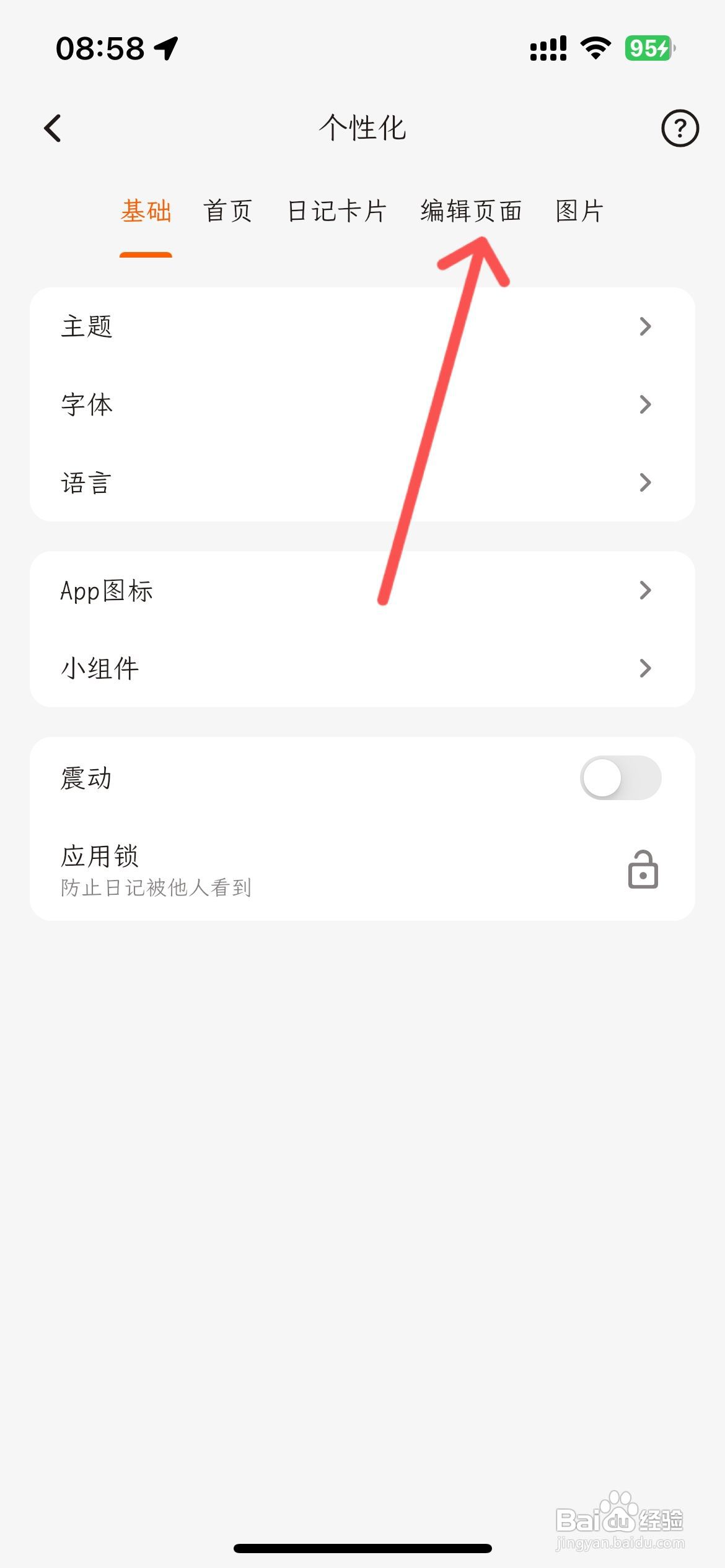 一叶日记怎么设置返回按钮保存内容