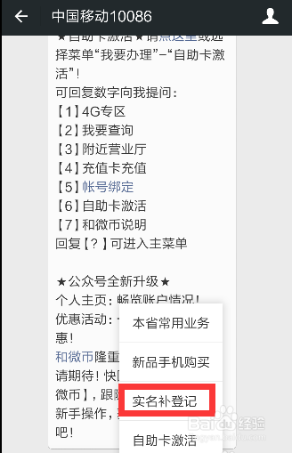 如何进行手机卡实名认证