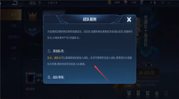 王者荣耀怎么邀请好友进战队