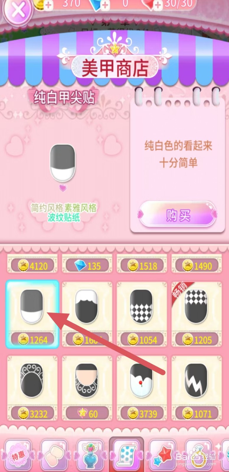 巴啦啦魔法美甲如何购买【纯白甲尖贴】