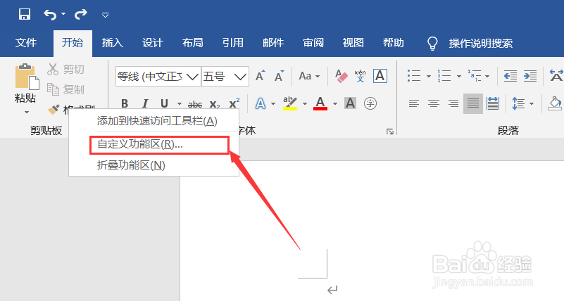 word如何自定义功能区