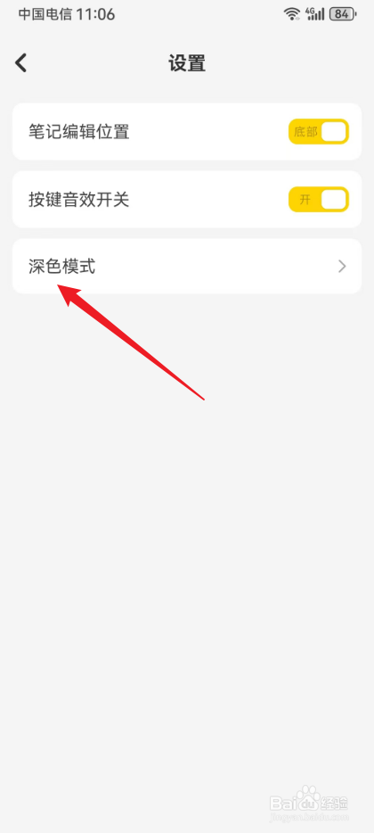 指尖笔记怎么设置日常模式