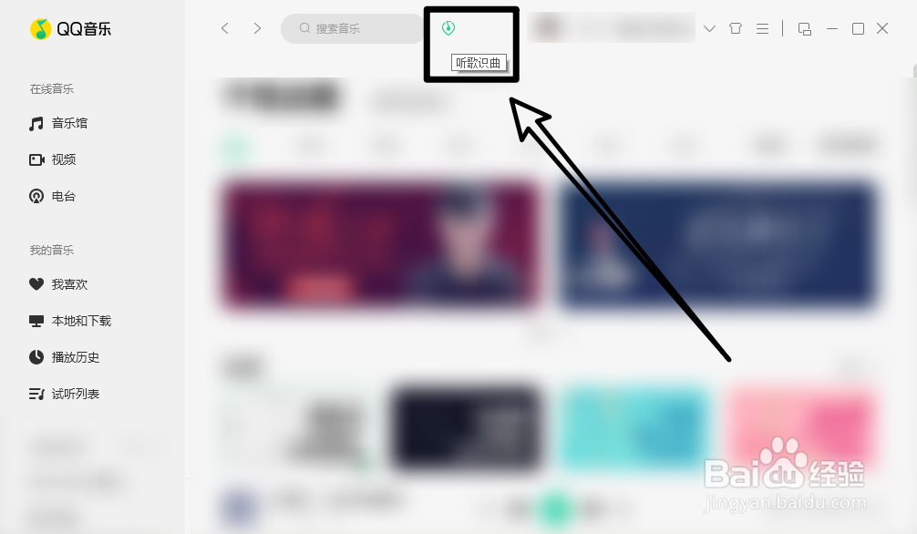 怎么使用QQ音乐的听歌识曲