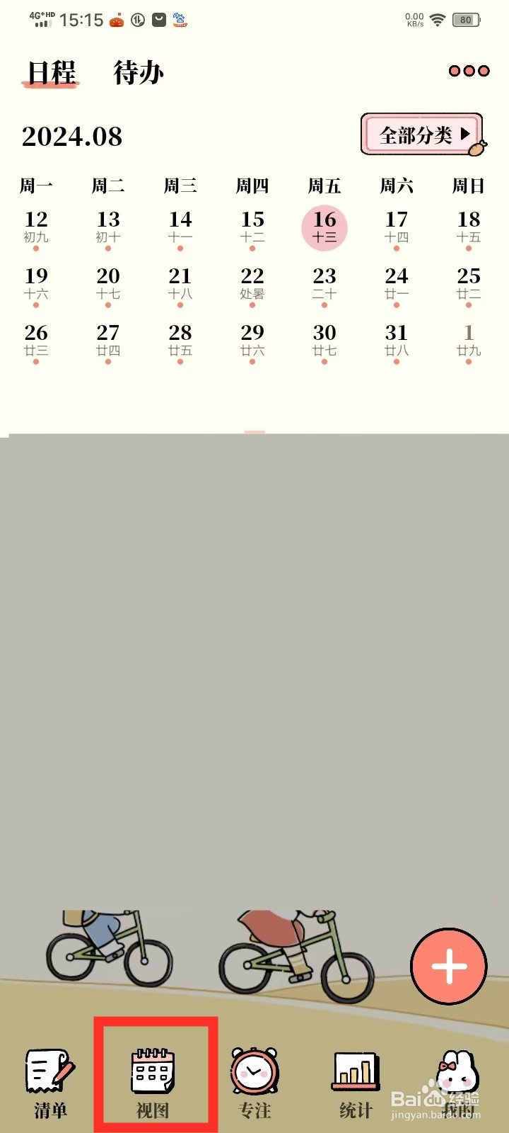 《番茄计划》月视图怎么隐藏已打卡