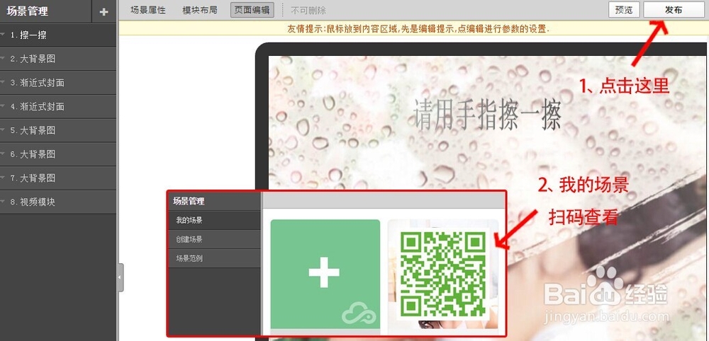 教你如何免费制作微场景、微海报、微杂志