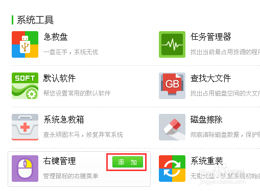 鼠标右键怎么管理鼠标右键怎么添加或删除