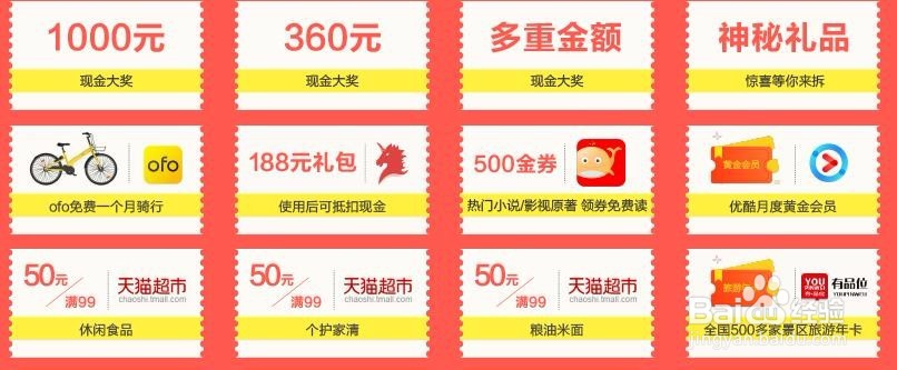 360十一红包攻略
