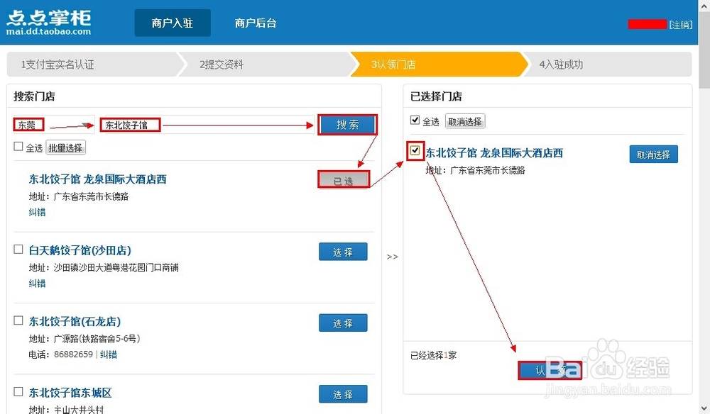 淘点点商户入驻流程