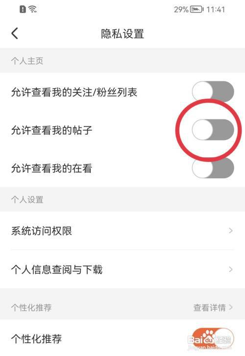 腾讯动漫如何禁止他人查看我的帖子?