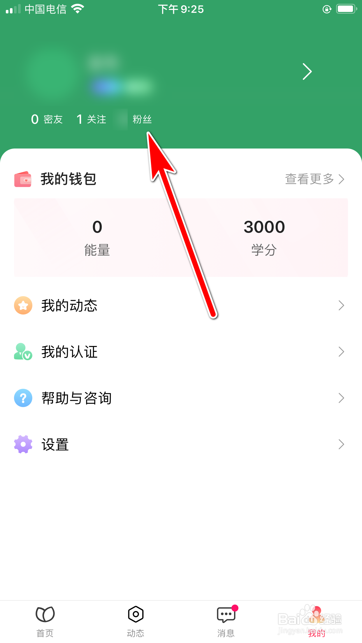 城遇怎么查询我有哪些粉丝