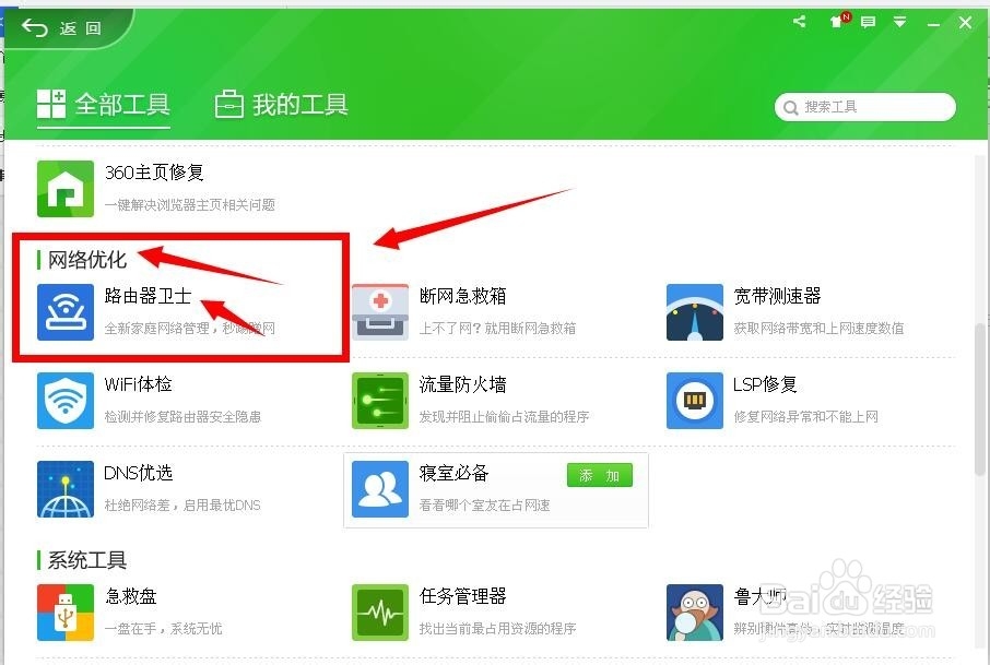 如何管理自己家和别人家的WIFI