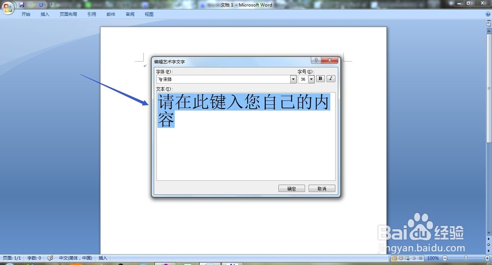 word 如何插入艺术字？
