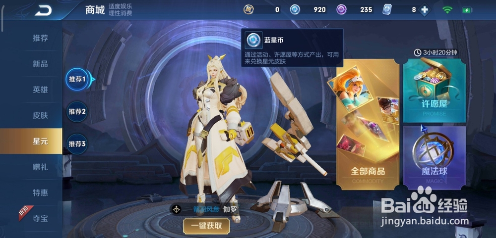 王者荣耀蓝星币消耗得好礼活动怎么做