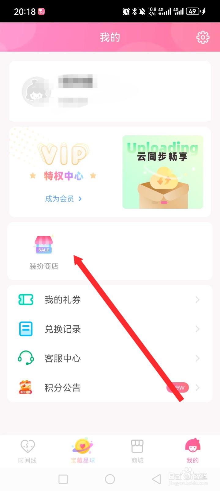 粉粉日记APP如何使用信纸屋