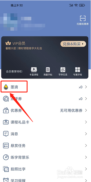爱练字app怎么充值墨滴