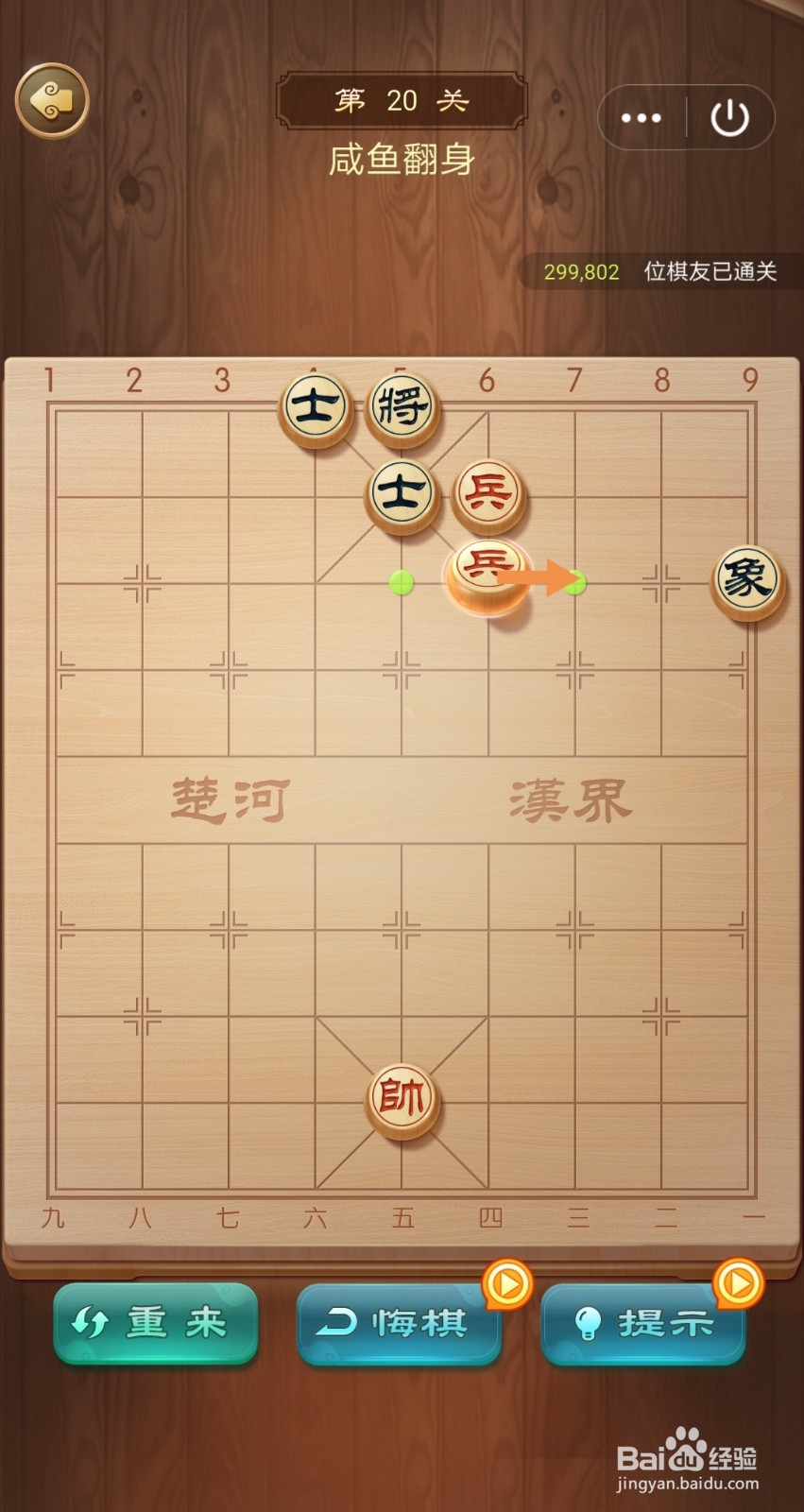 乐云中国象棋第20关怎么过关