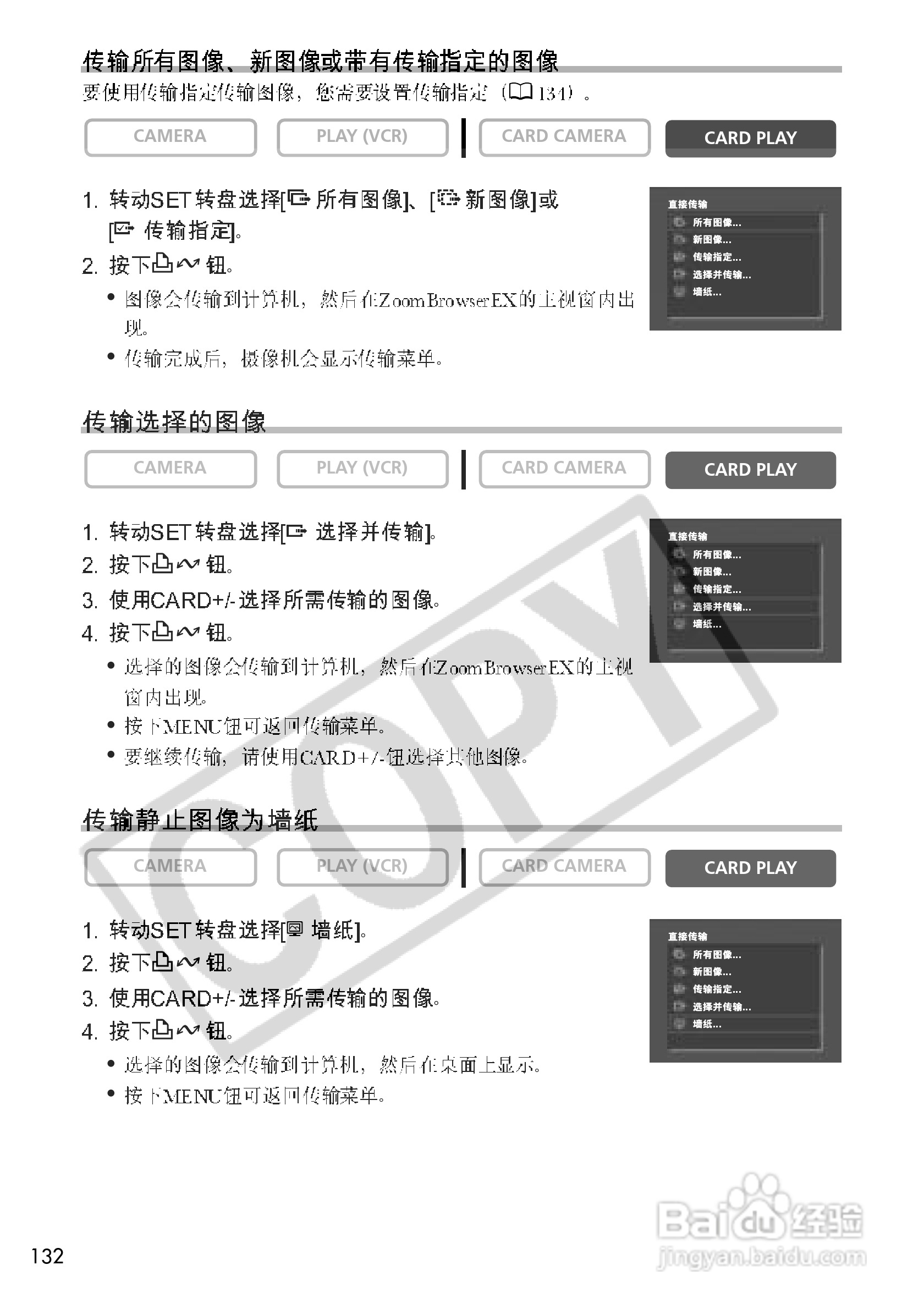 佳能MVX250i数码摄像机使用说明书:[14]