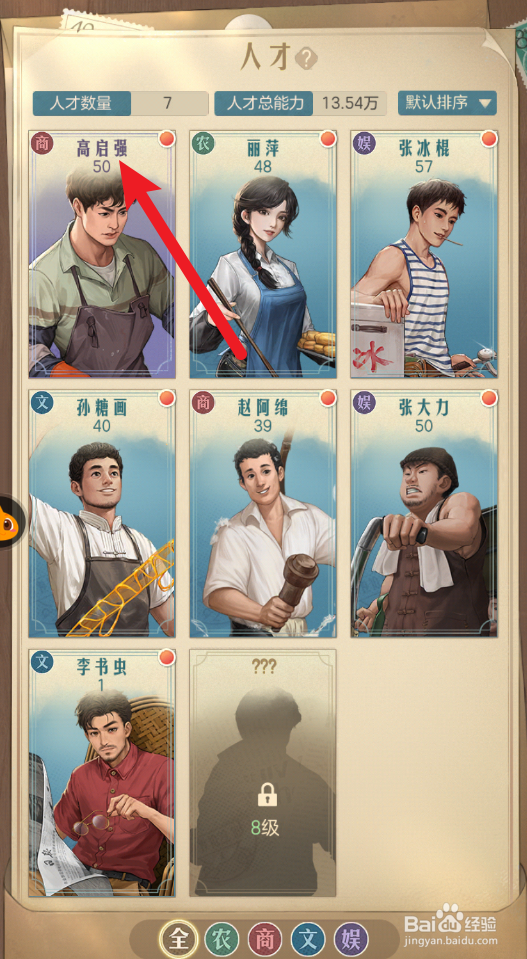 时光杂货店高启强怎样使用二八杠自行车