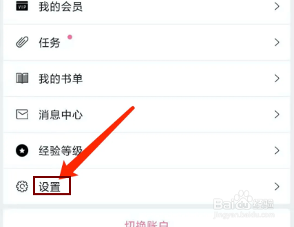书耽app怎样关闭纯爱模式