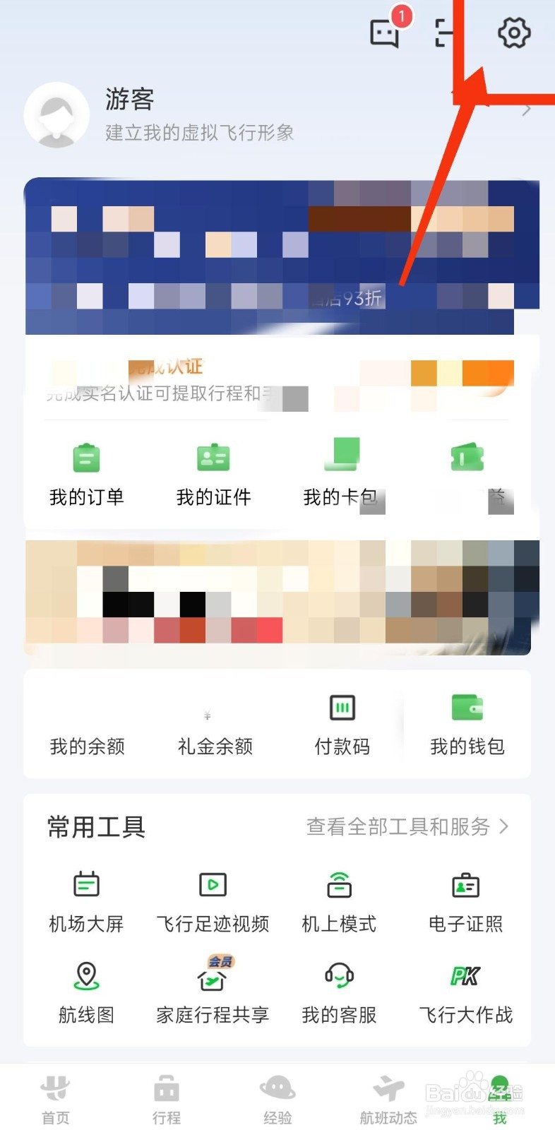 航旅纵横怎么开启锁屏查看登机牌信息？
