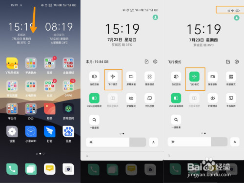oppo reno4 pro怎麼開啟飛行模式呢?