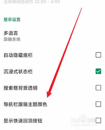 酷安怎么开启导航栏跟随主题颜色