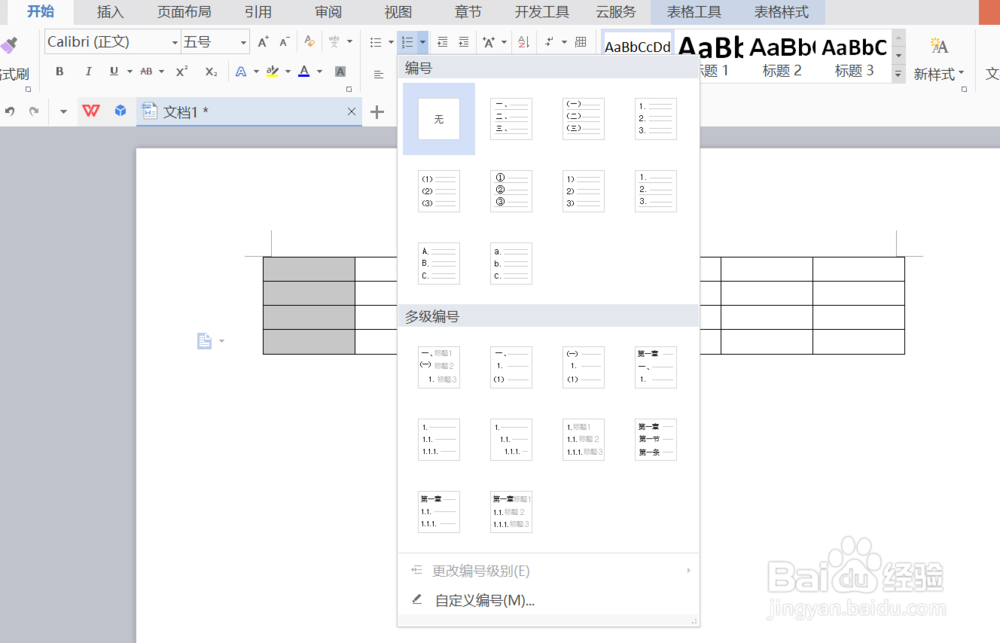 WPS文字中如何给表格添加项目编号