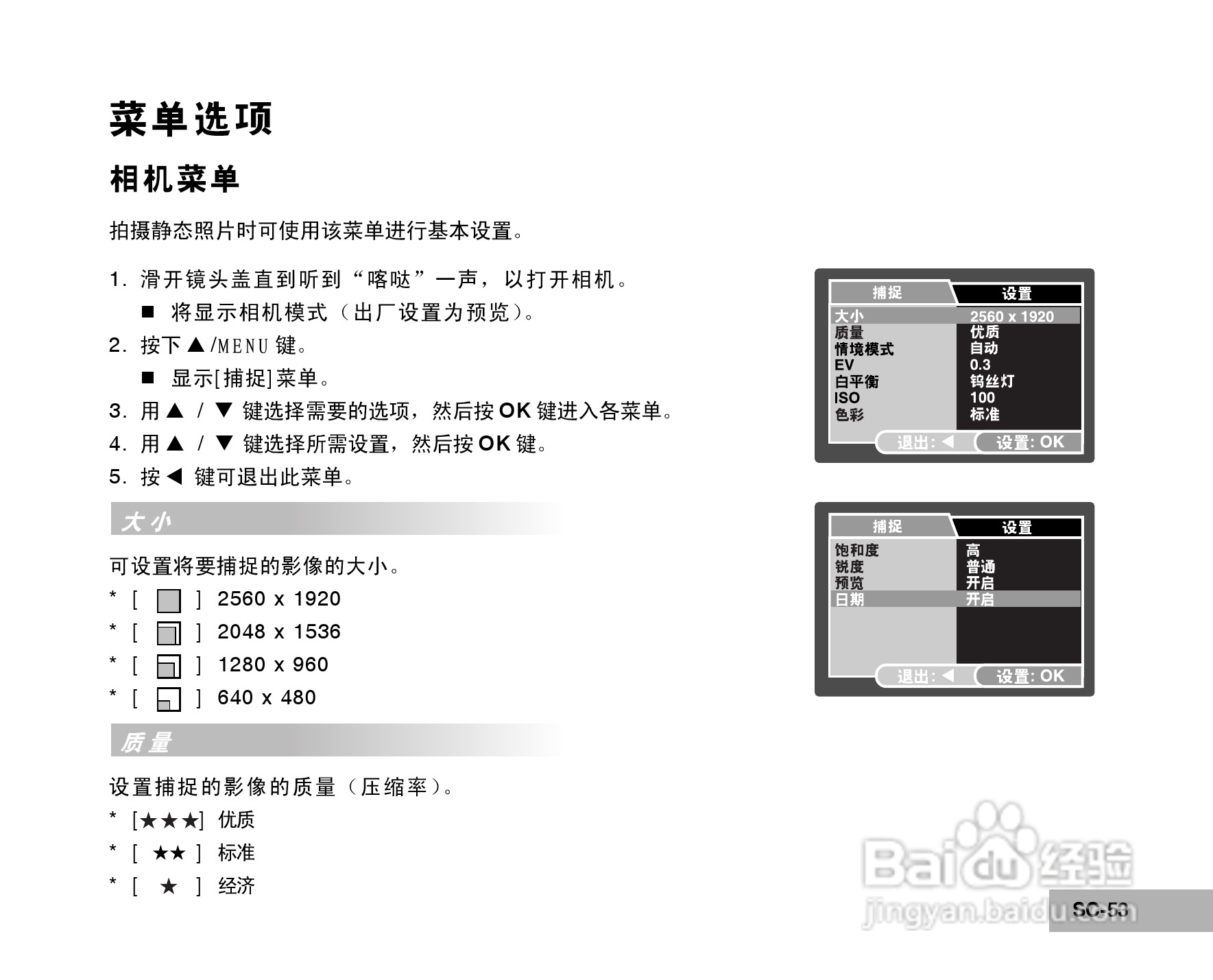 拍得丽SL-50码相机使用说明书:[6]