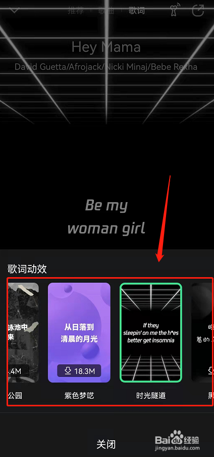 qq音乐歌词动效怎么设置