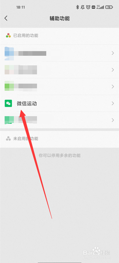 微信运动如何打开