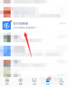支付宝转账周报如何取消