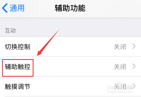 iphone11屏幕小圆点怎么设置