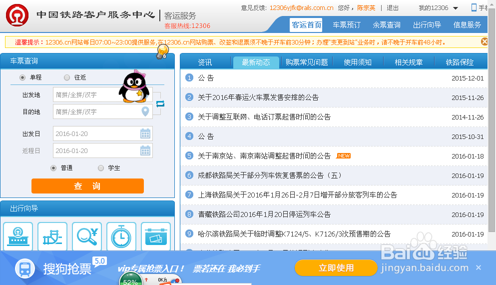 怎样网购火车票？