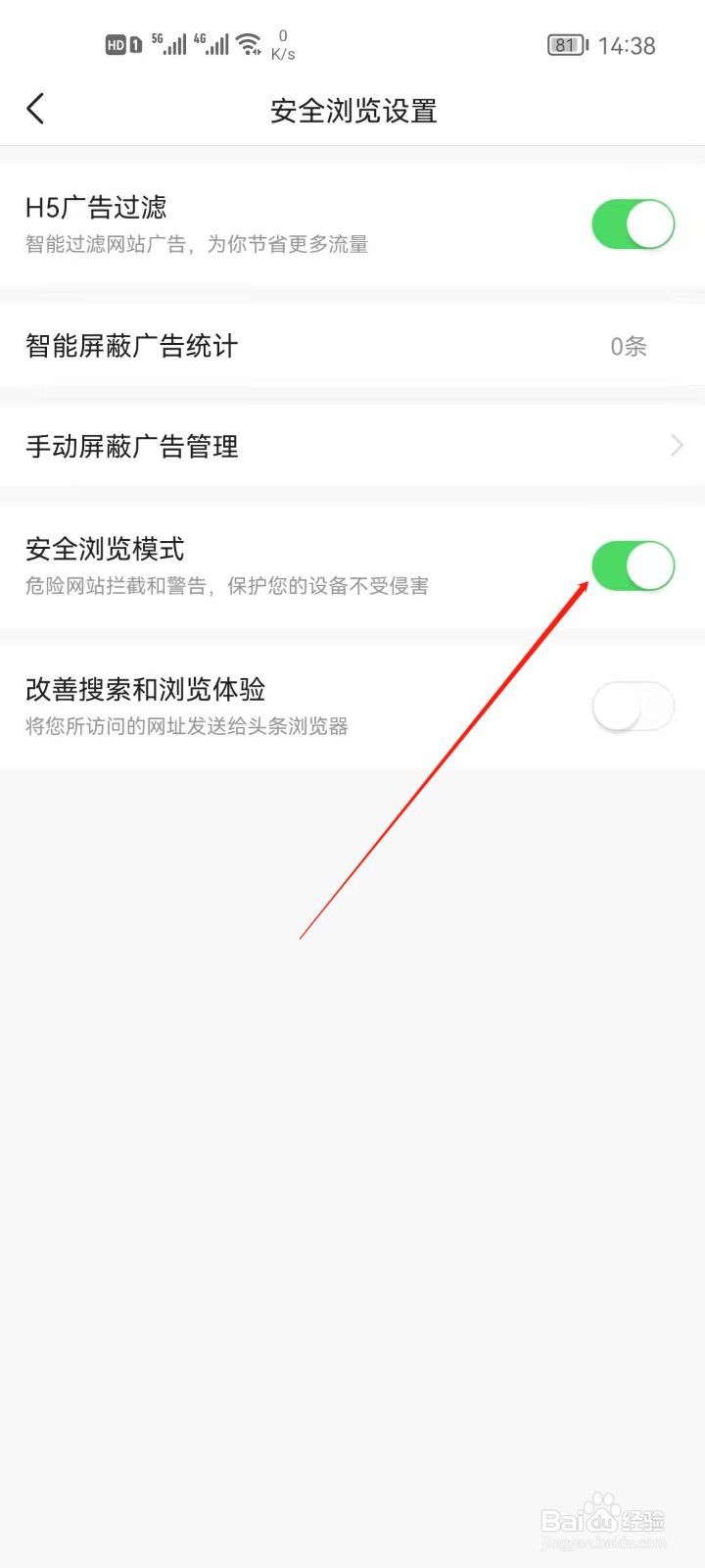 今日头条怎么关闭安全浏览模式？