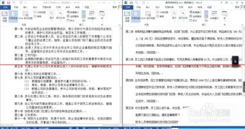 word怎么设置两个文档对比？