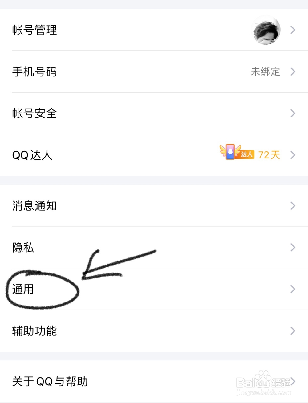 手机QQ如何查找聊天文件并删除