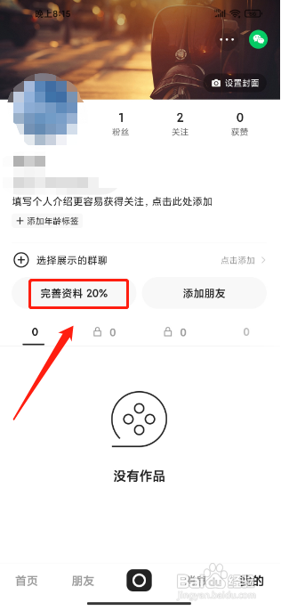 快手概念版APP怎么设置快手号