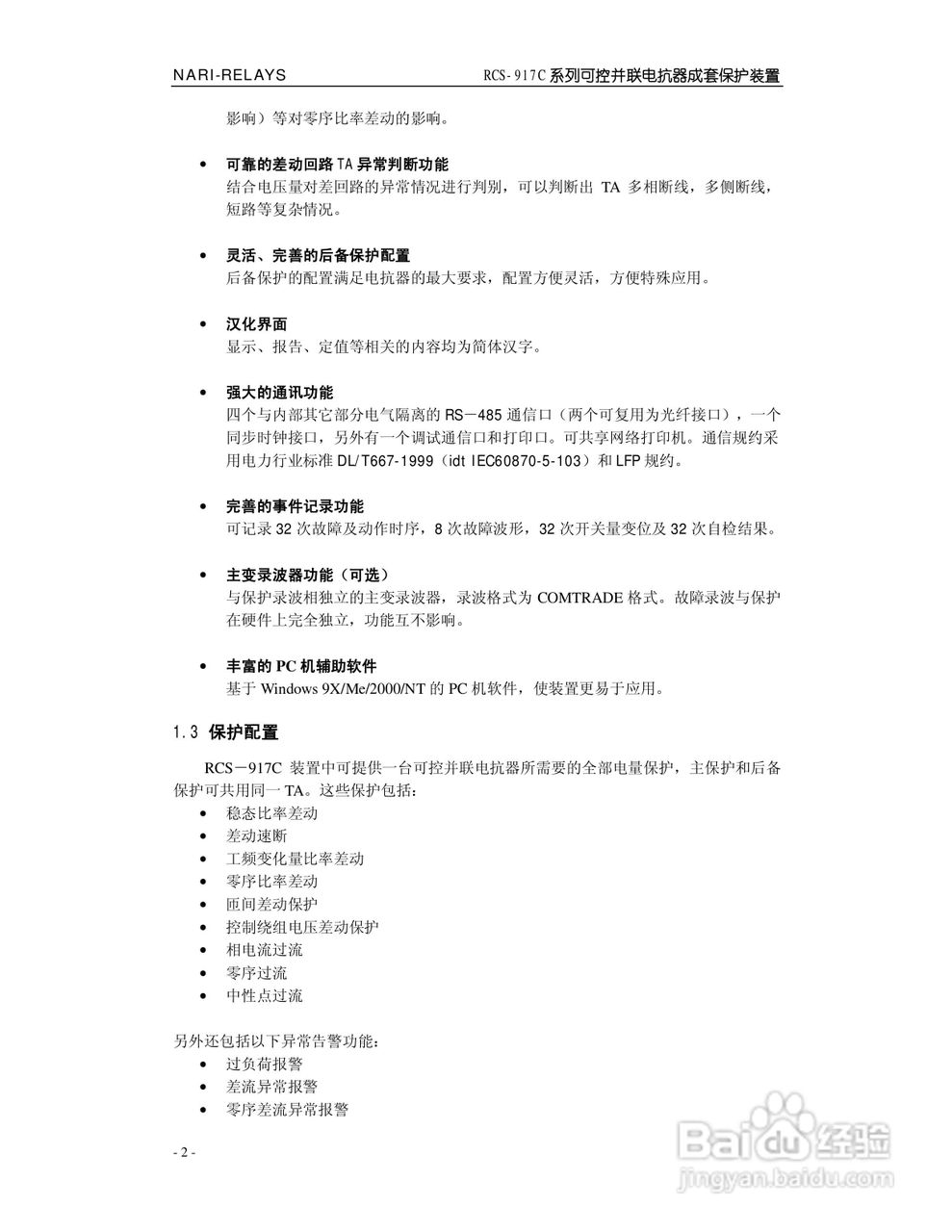 南瑞继保RCS-917C型高压可控并联电抗器成套保护装置使:[1]