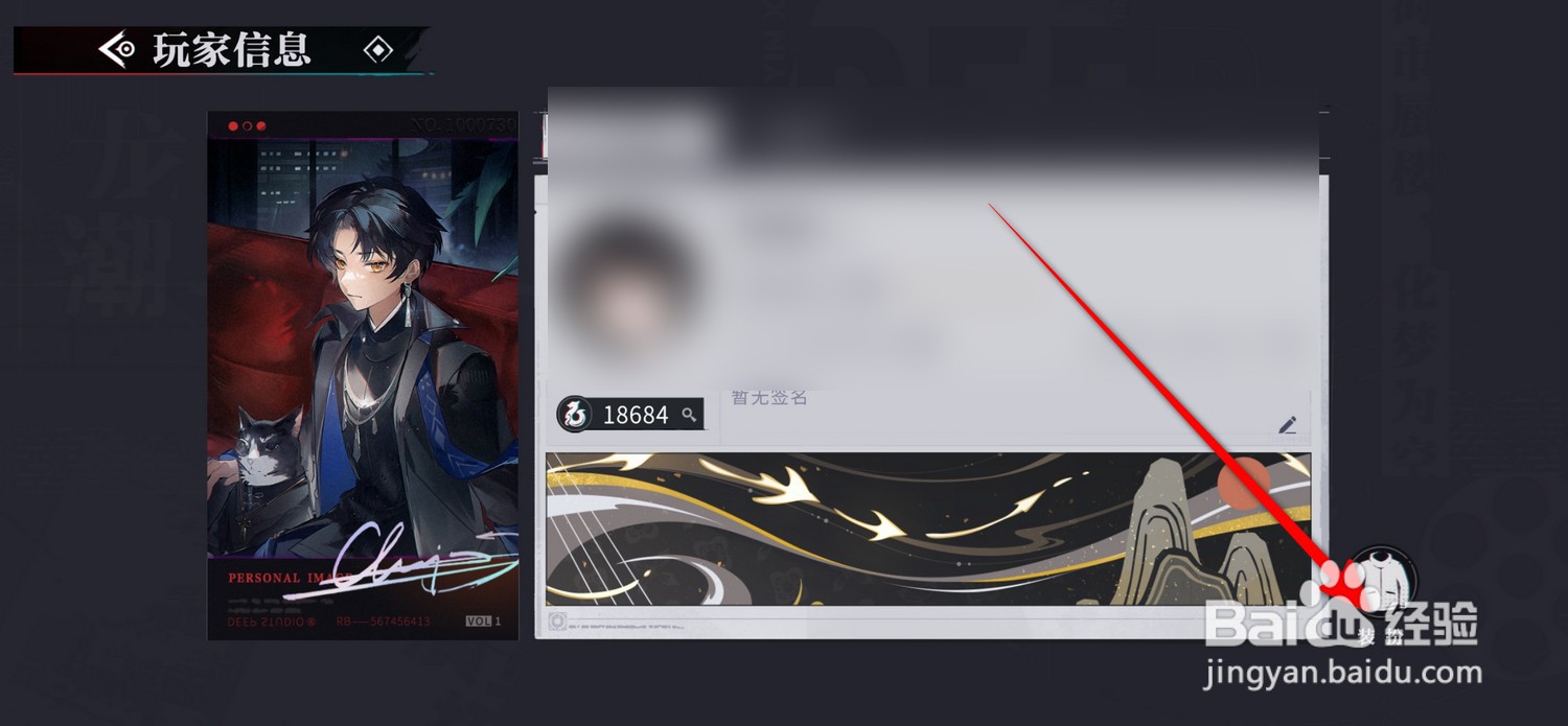 归龙潮怎么更换名片