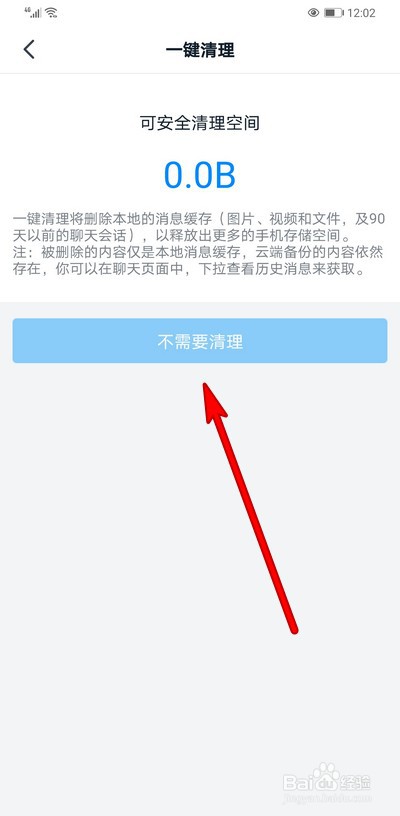 钉钉一键清理在哪设置